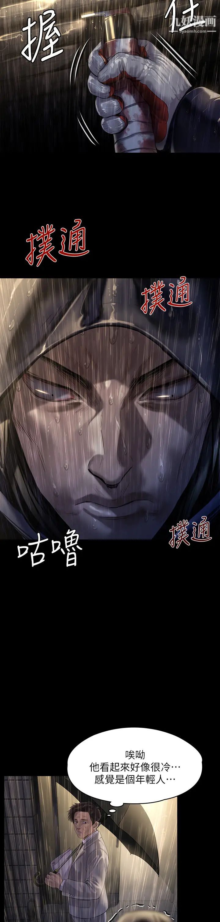 傀儡第205話-意想不到的變數