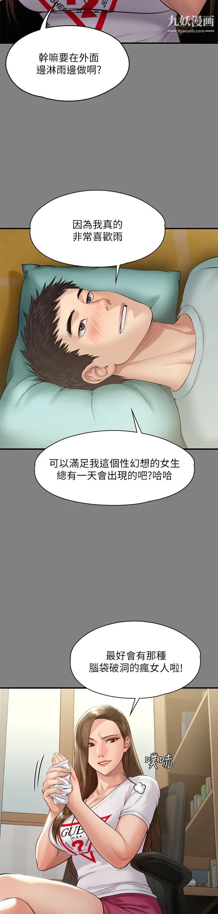 傀儡第207話-大雨中的激情野戰