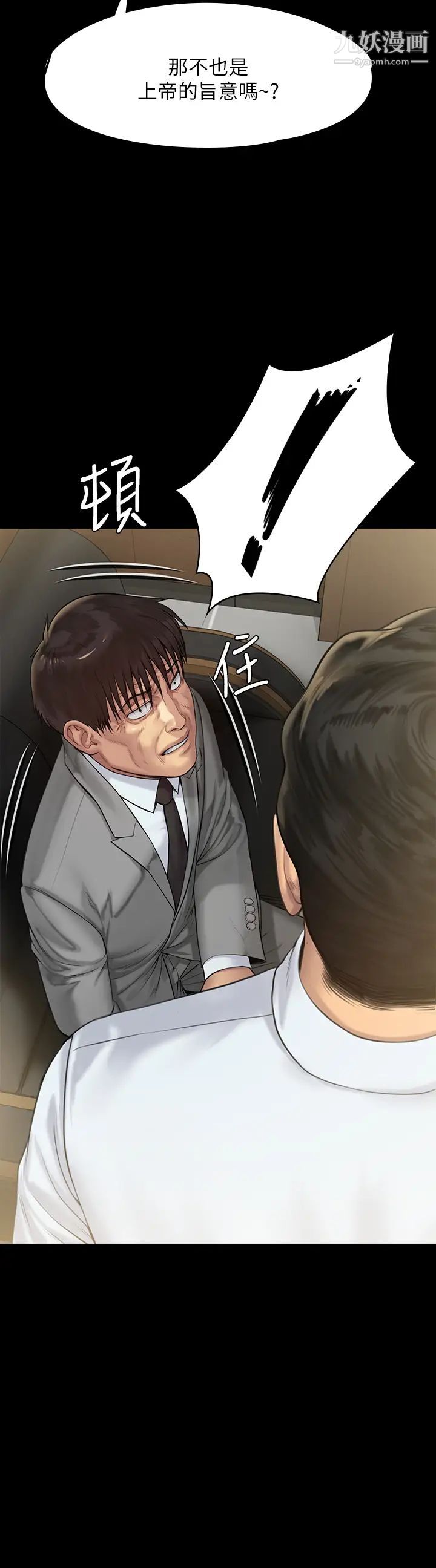 傀儡第208话-臭洋婊,爽吗?