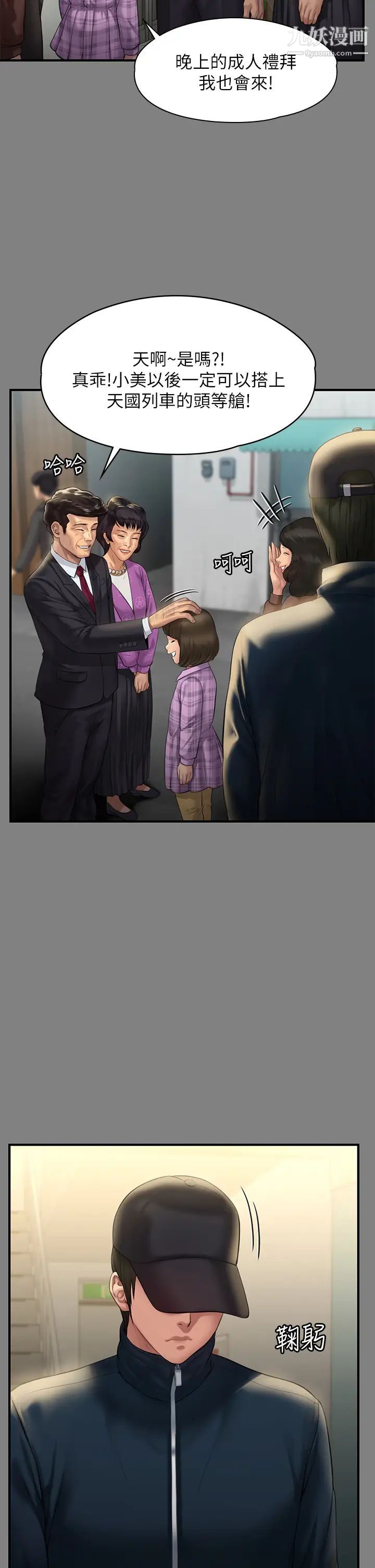 傀儡第208話-臭洋婊，爽嗎?