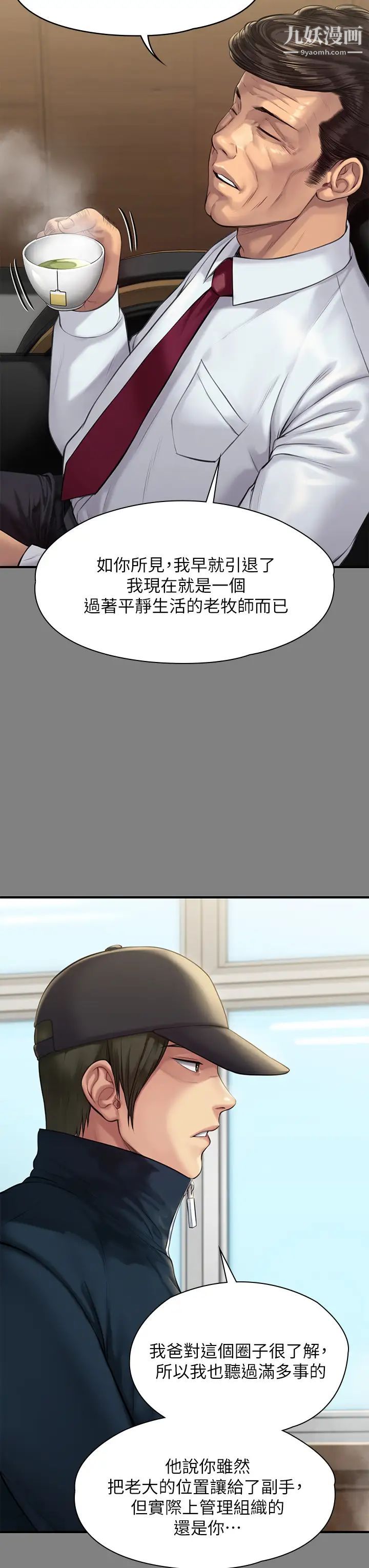 傀儡第208話-臭洋婊，爽嗎?