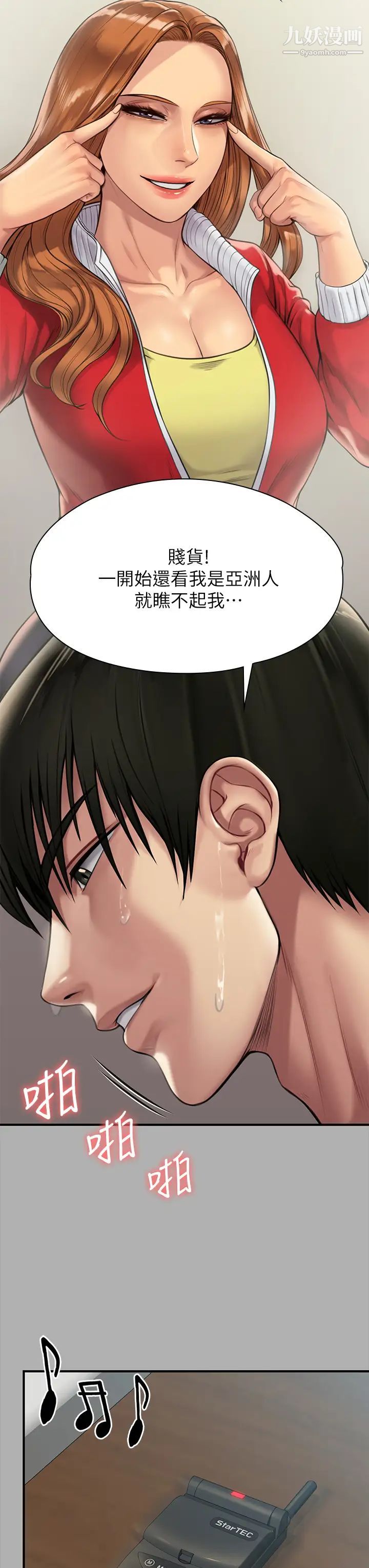 傀儡第208話-臭洋婊，爽嗎?