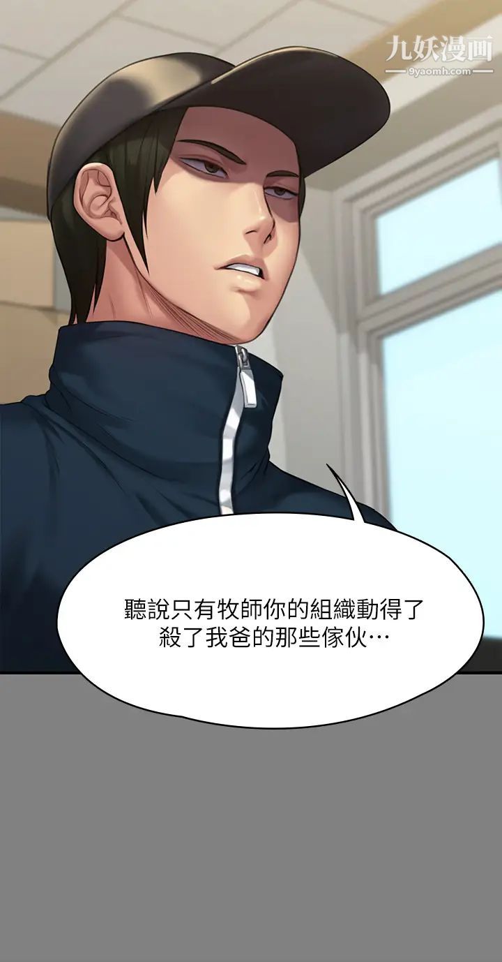 傀儡第208话-臭洋婊,爽吗?