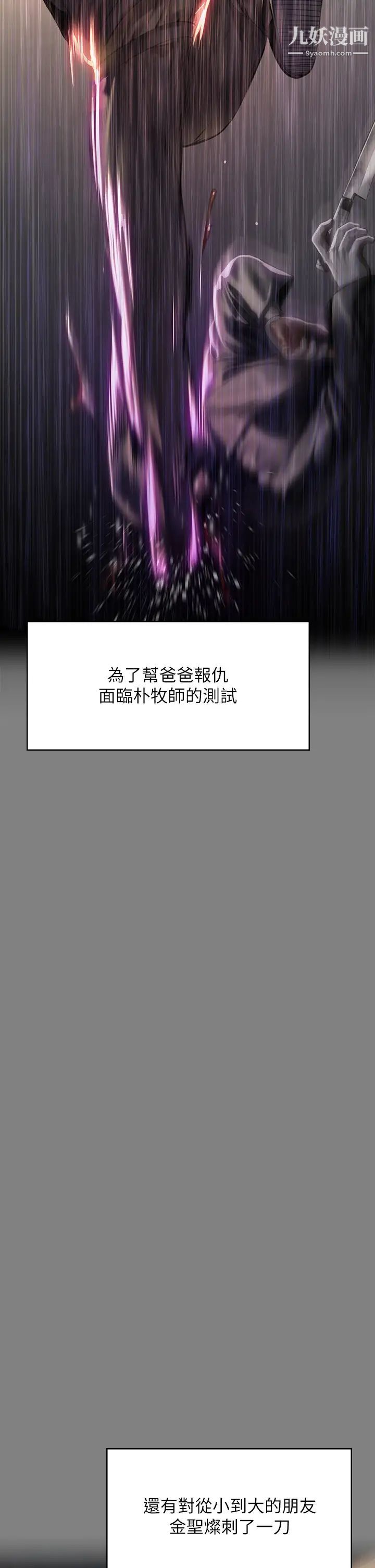 傀儡第210話-被眼鏡仔玷汙而哭泣的許愍