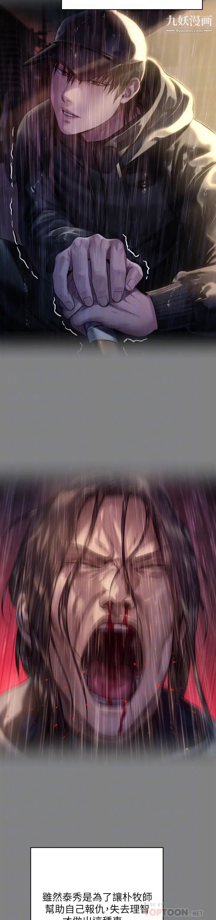 傀儡第210話-被眼鏡仔玷汙而哭泣的許愍