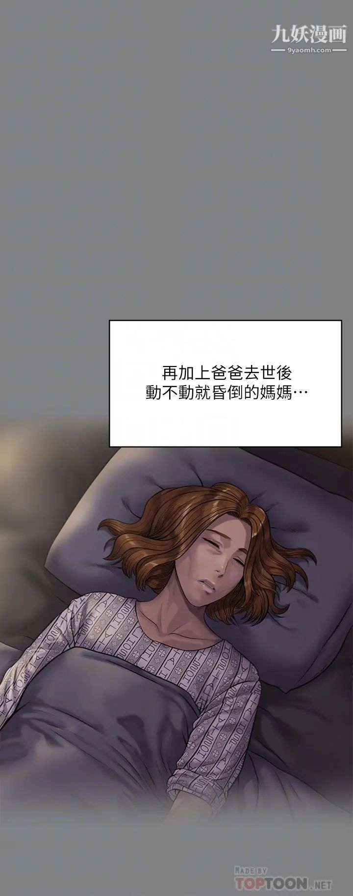 傀儡第210话-被眼镜仔玷污而哭泣的许愍