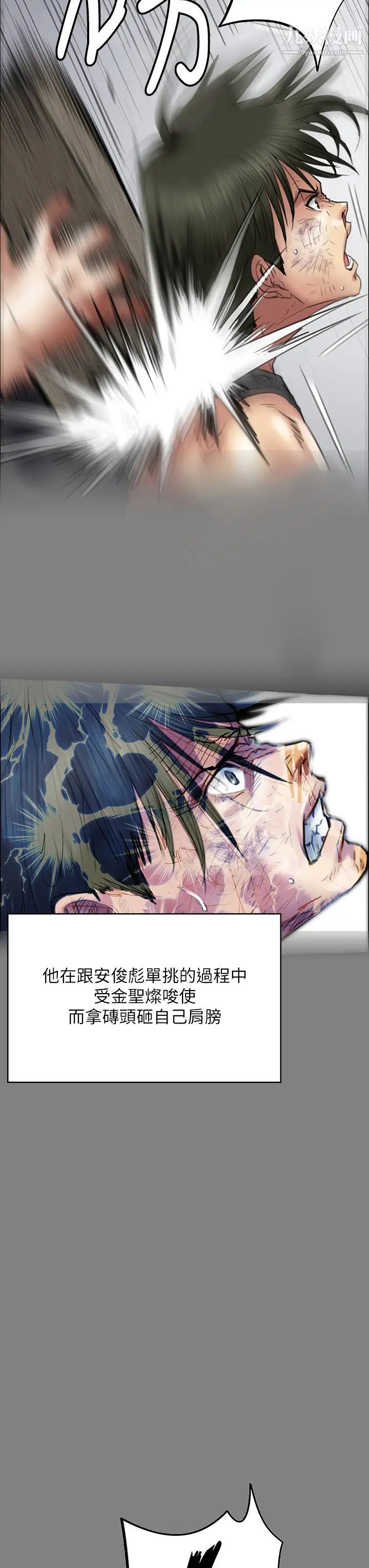 傀儡第210話-被眼鏡仔玷汙而哭泣的許愍