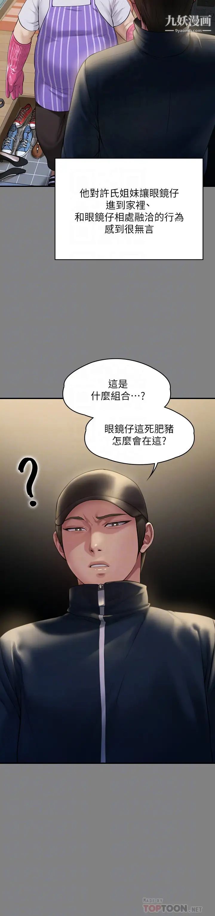 傀儡第210话-被眼镜仔玷污而哭泣的许愍