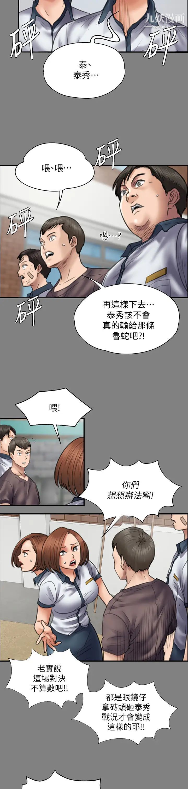 傀儡第210話-被眼鏡仔玷汙而哭泣的許愍