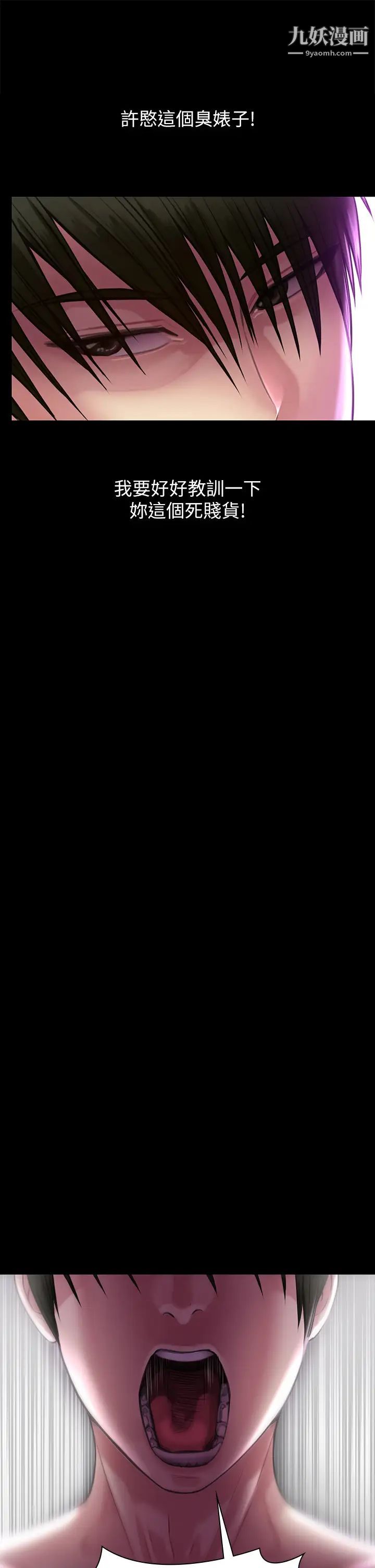 傀儡第210話-被眼鏡仔玷汙而哭泣的許愍