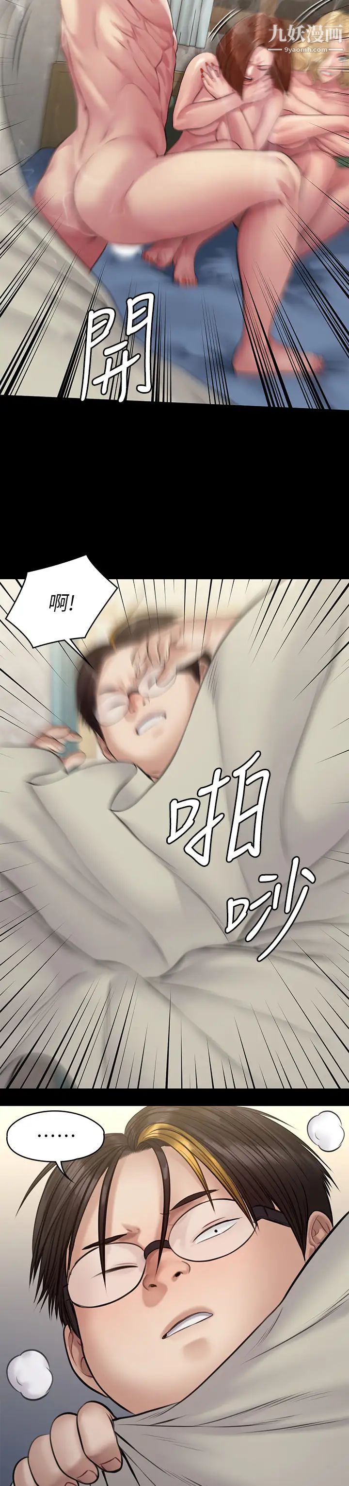 傀儡第210话-被眼镜仔玷污而哭泣的许愍