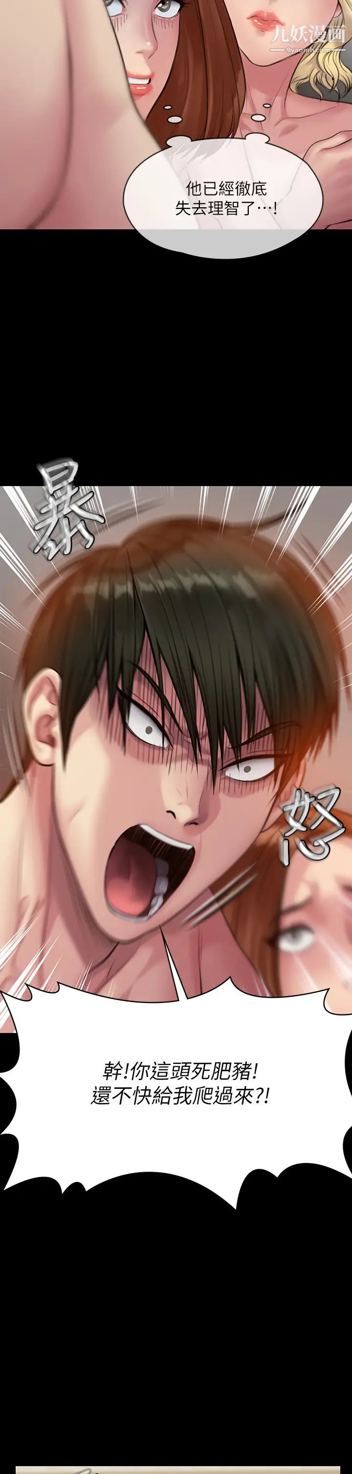 傀儡第210话-被眼镜仔玷污而哭泣的许愍