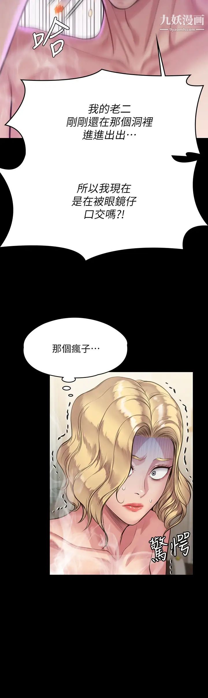 傀儡第210话-被眼镜仔玷污而哭泣的许愍