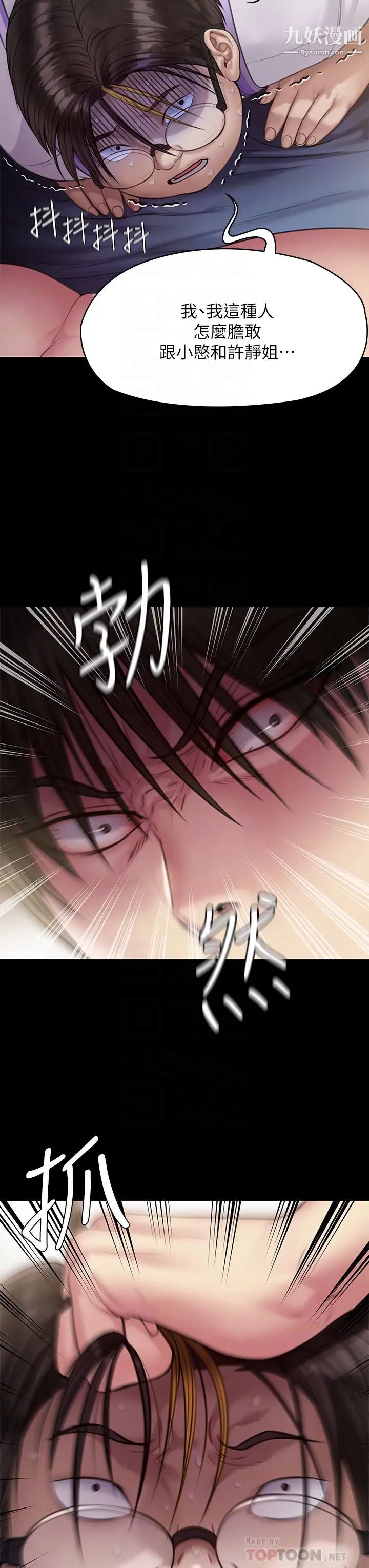 傀儡第211話-進到許愍體內的眼鏡仔