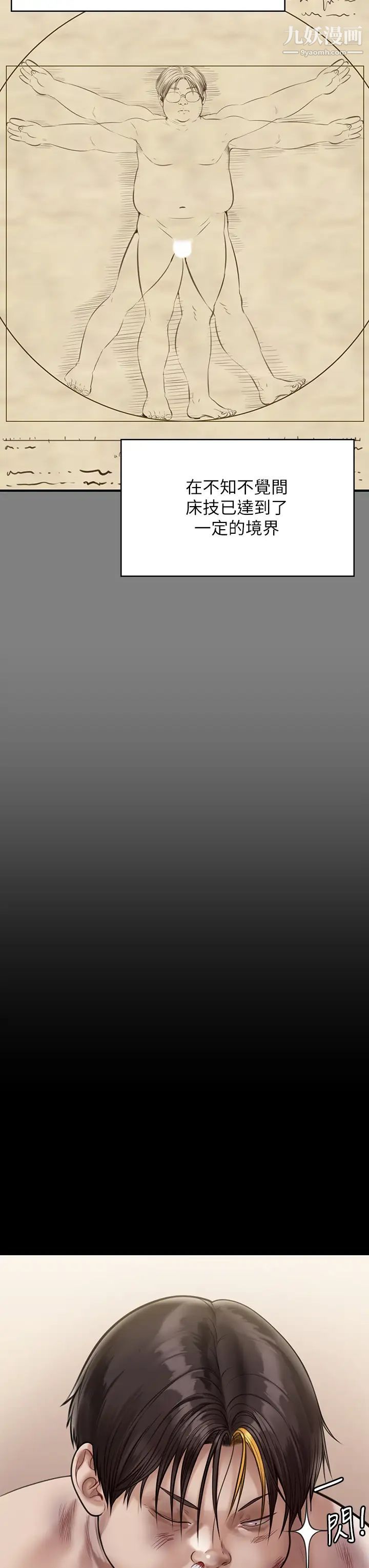 傀儡第211話-進到許愍體內的眼鏡仔