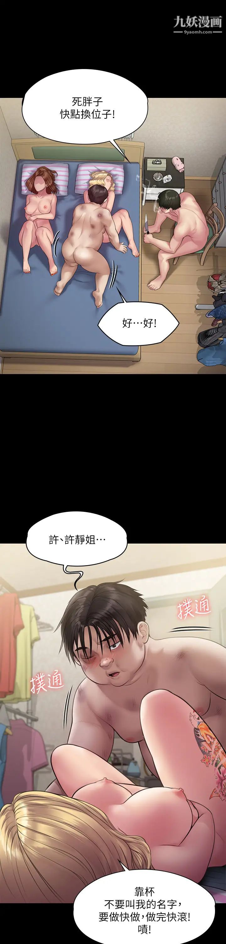 傀儡第212話-不願承認有感覺的許氏姐妹