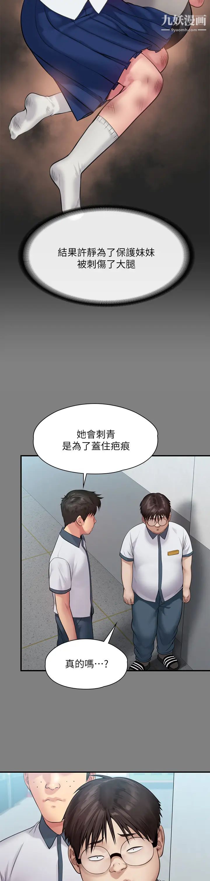 傀儡第212話-不願承認有感覺的許氏姐妹