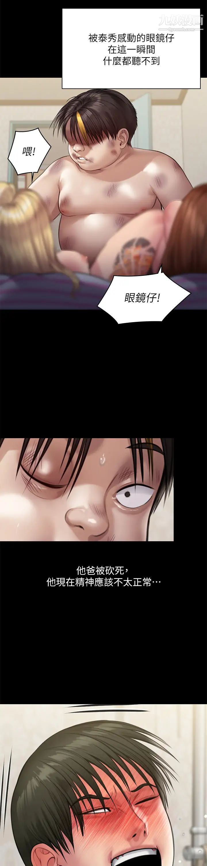 傀儡第213話-取悅泰秀的眼鏡仔