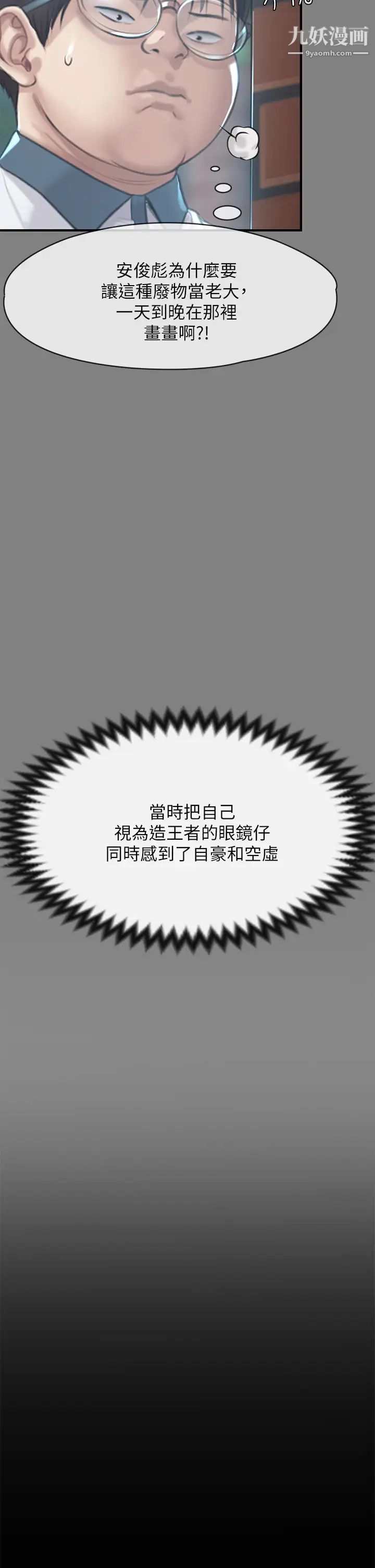 傀儡第213话-取悦泰秀的眼镜仔