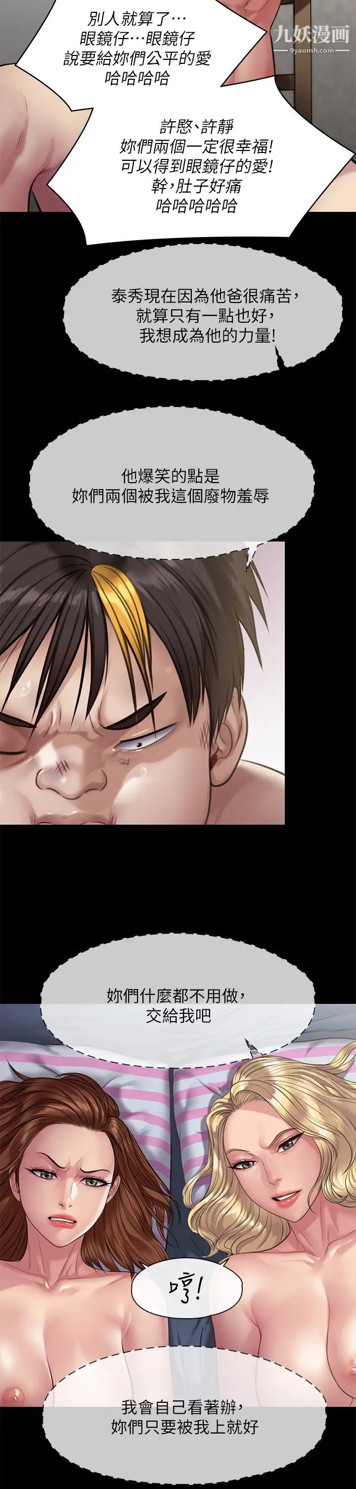 傀儡第213話-取悅泰秀的眼鏡仔