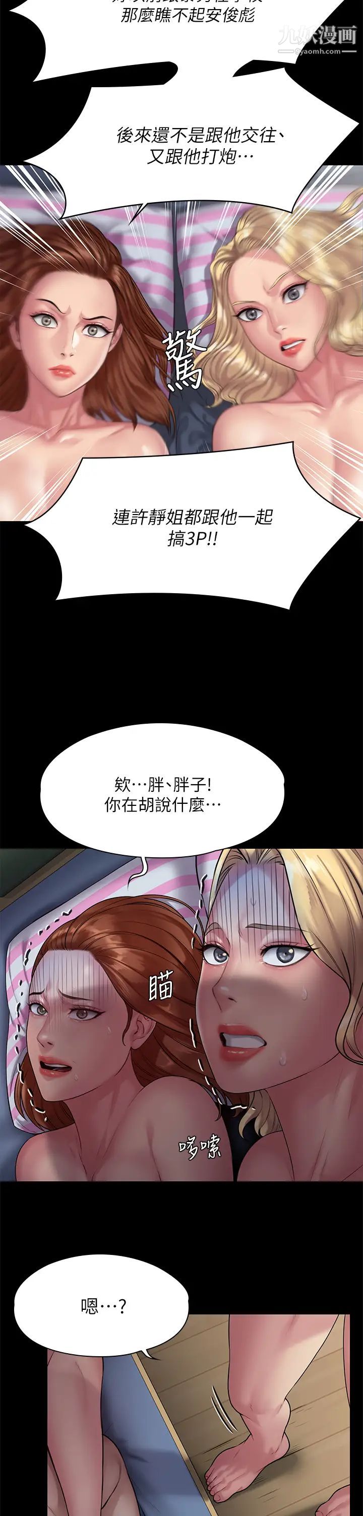 傀儡第213話-取悅泰秀的眼鏡仔