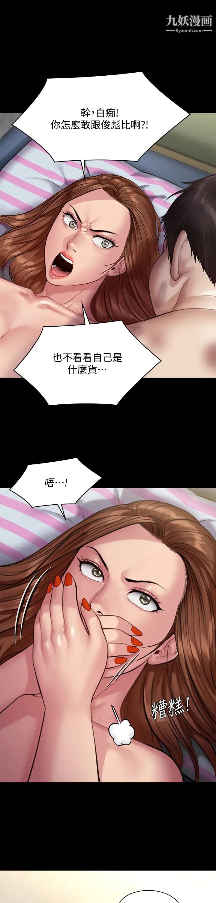 傀儡第214話-要去找達莉跟俊彪的泰秀