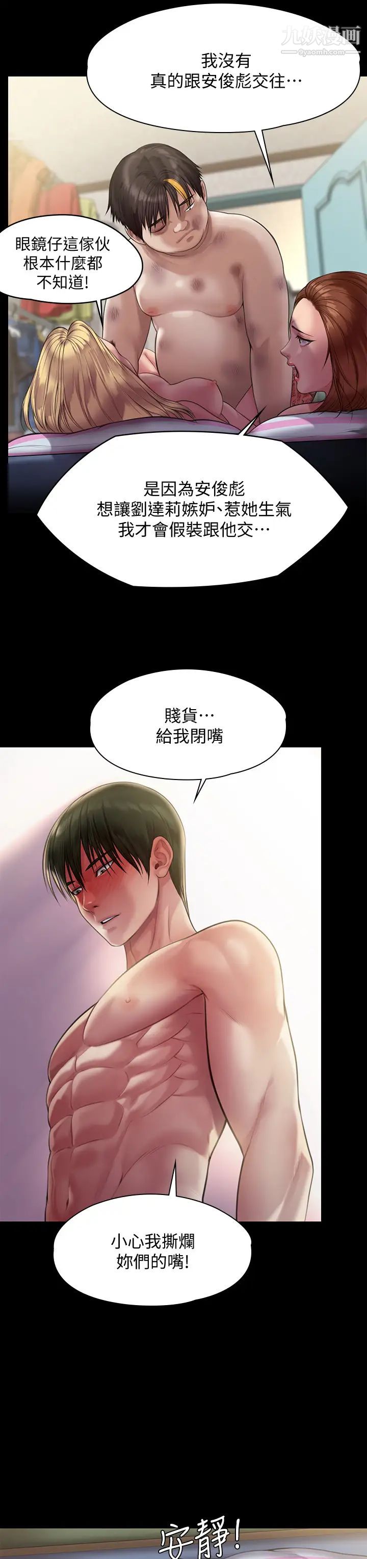 傀儡第214話-要去找達莉跟俊彪的泰秀