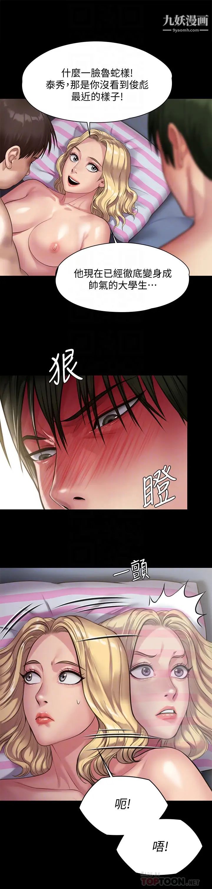 傀儡第214话-要去找达莉跟俊彪的泰秀