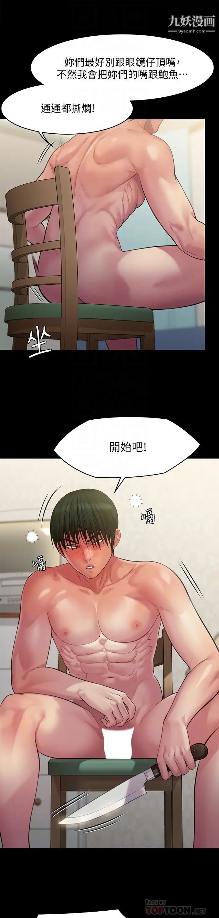 傀儡第214話-要去找達莉跟俊彪的泰秀