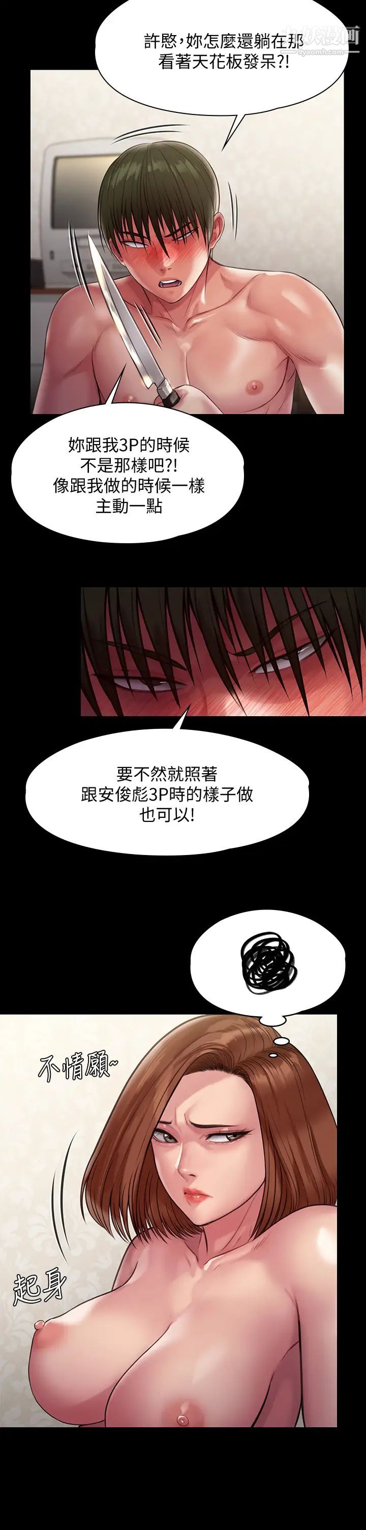 傀儡第214話-要去找達莉跟俊彪的泰秀