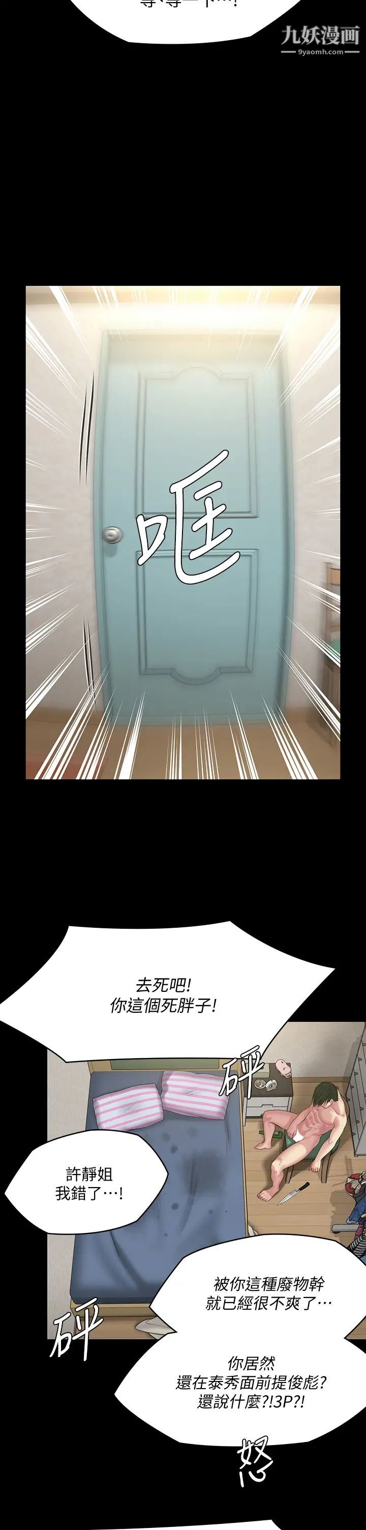 傀儡第214话-要去找达莉跟俊彪的泰秀