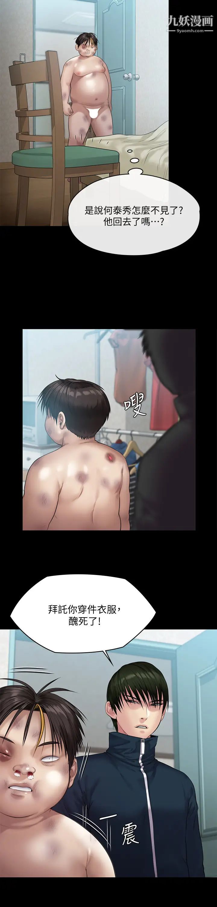 傀儡第214话-要去找达莉跟俊彪的泰秀