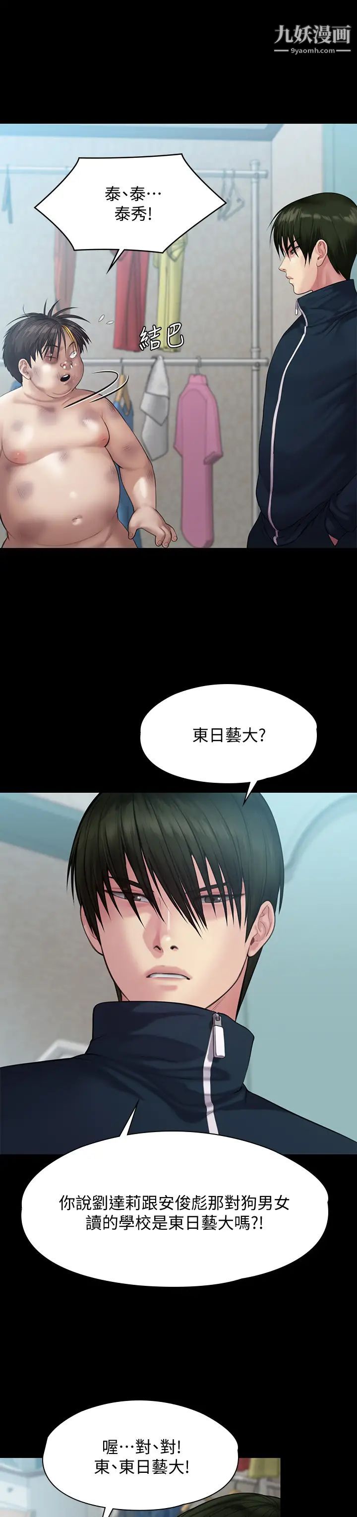 傀儡第214話-要去找達莉跟俊彪的泰秀