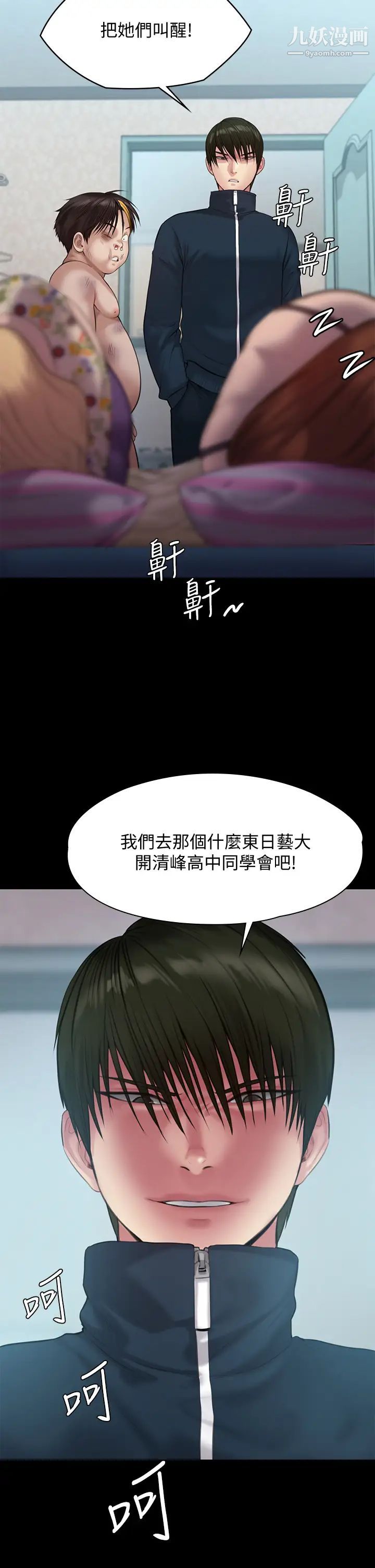 傀儡第214話-要去找達莉跟俊彪的泰秀