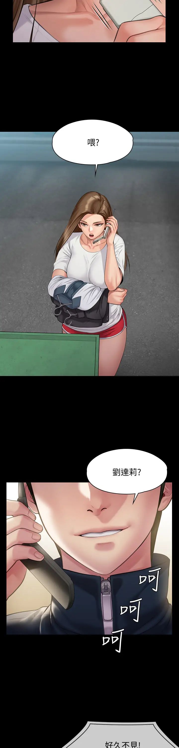 傀儡第215話-叫何泰秀來的達莉