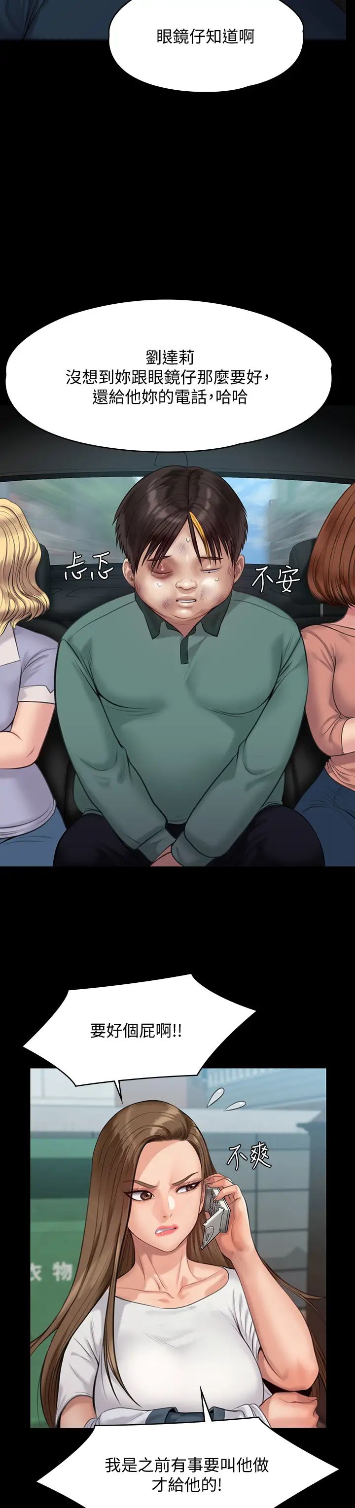 傀儡第215話-叫何泰秀來的達莉