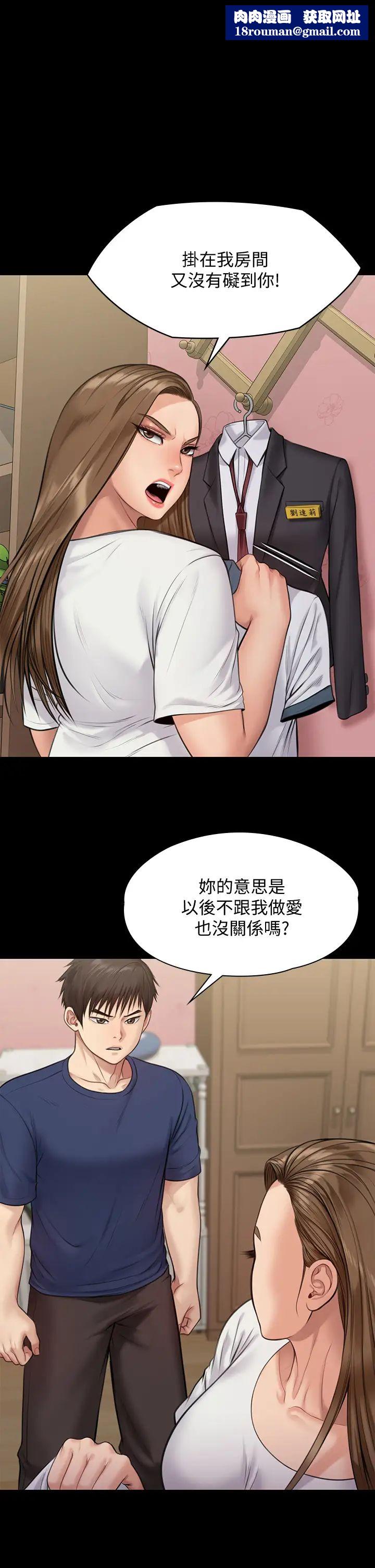 傀儡第216話-妳有辦法拒絕和我做愛?!