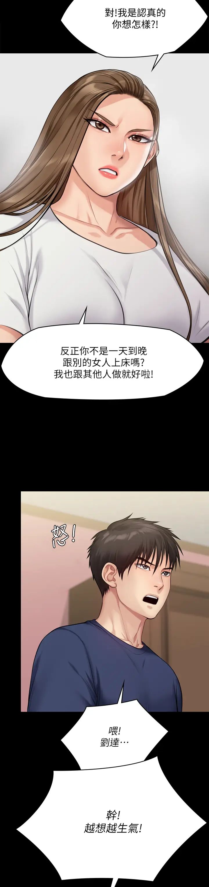 傀儡第216話-妳有辦法拒絕和我做愛?!