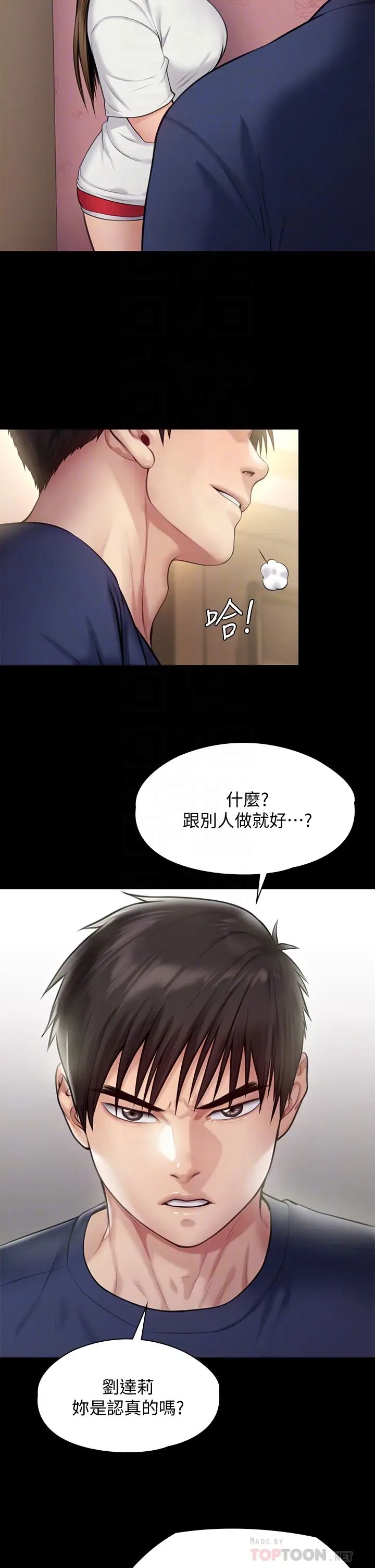傀儡第216話-妳有辦法拒絕和我做愛?!