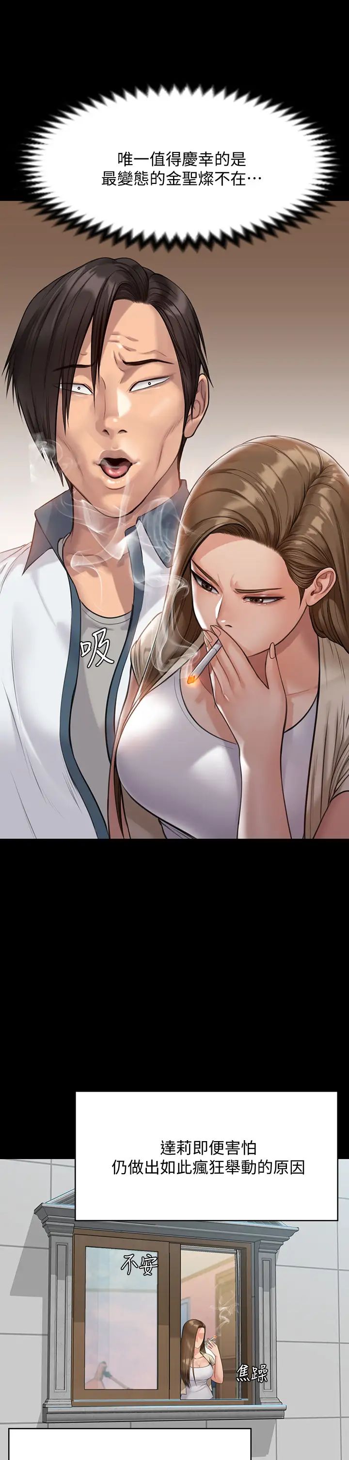 傀儡第216話-妳有辦法拒絕和我做愛?!