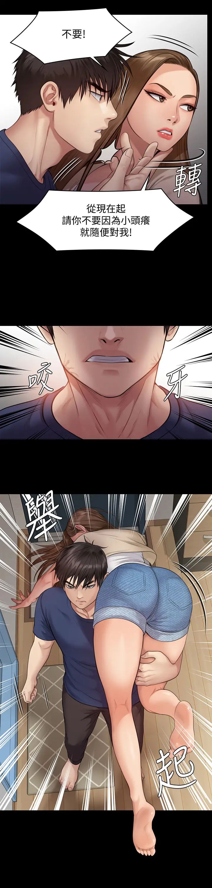 傀儡第216話-妳有辦法拒絕和我做愛?!