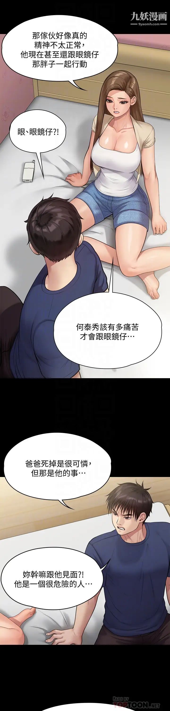 傀儡第217話-在我身上做記號