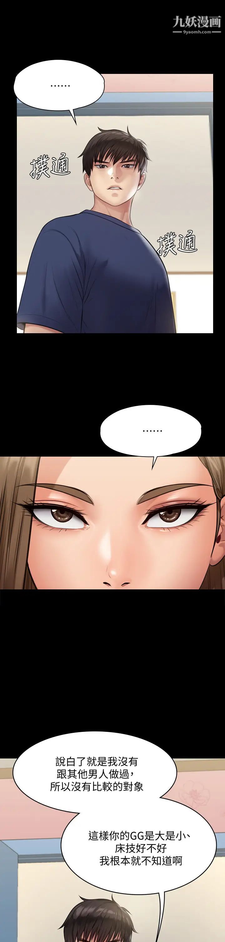 傀儡第217話-在我身上做記號