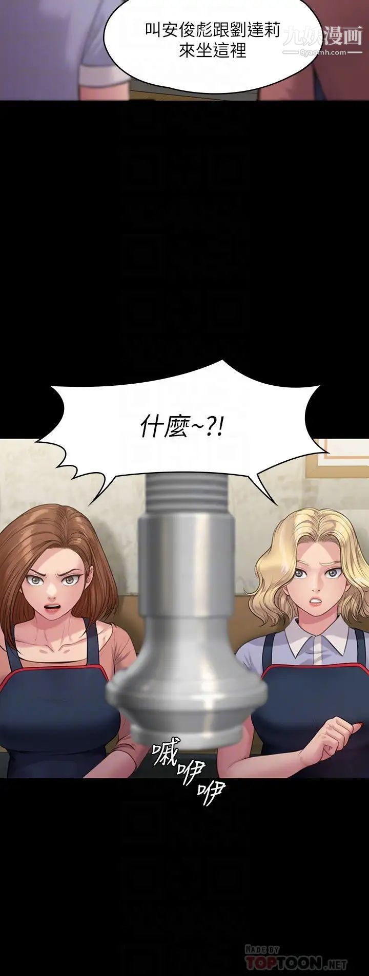 傀儡第218話-色魔女兒的花言巧語