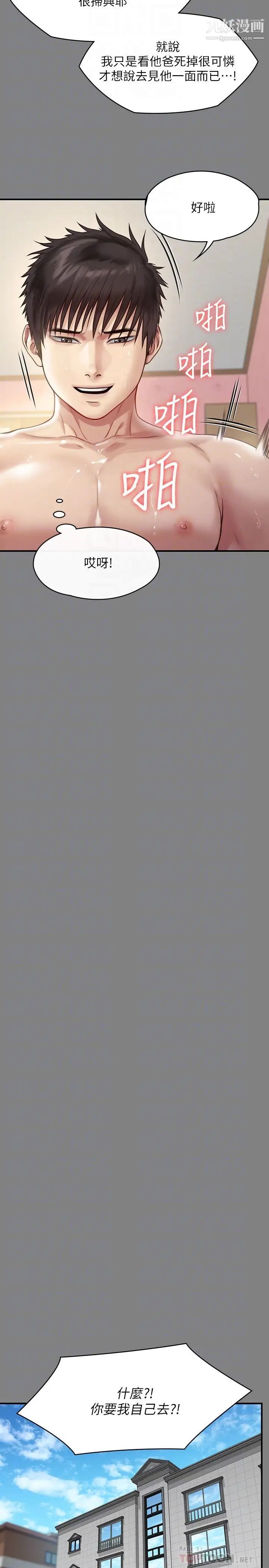 傀儡第218话-色魔女儿的花言巧语