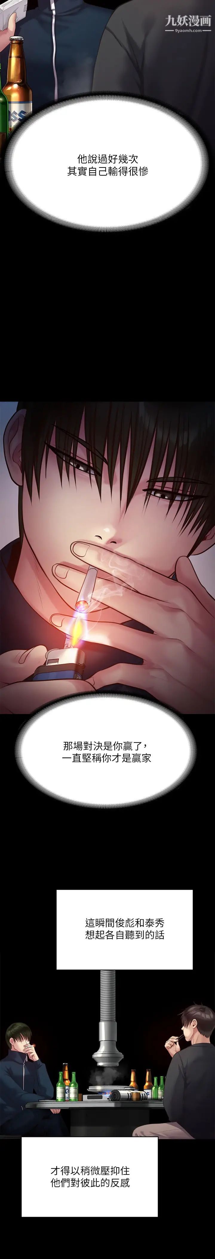 傀儡第218话-色魔女儿的花言巧语