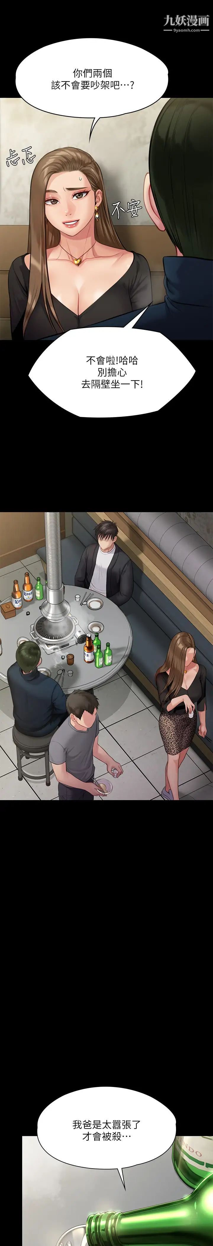 傀儡第218话-色魔女儿的花言巧语