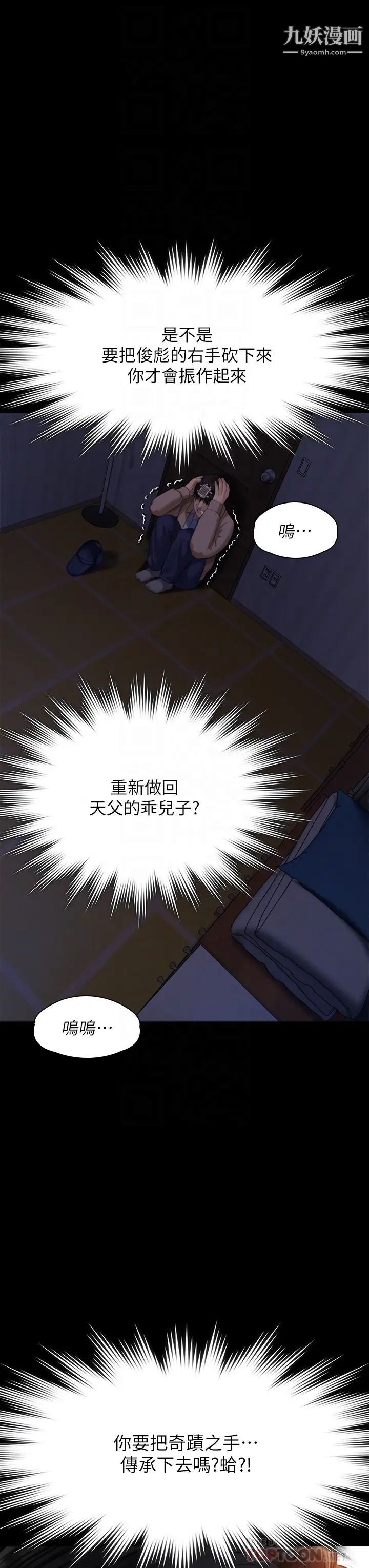 傀儡第222话-狠踹何泰秀的俊彪