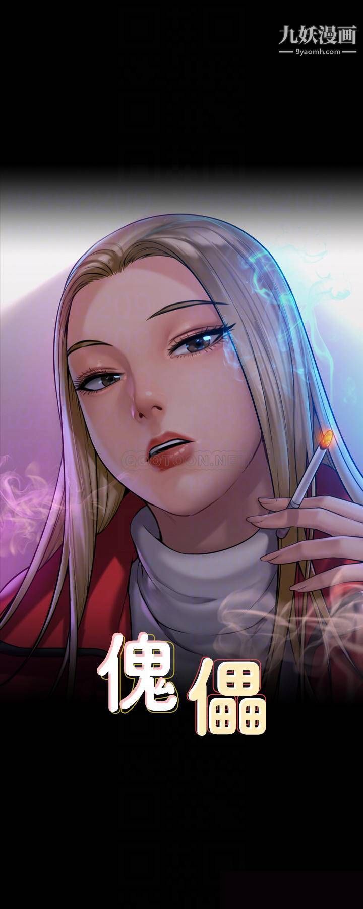 傀儡第223话-一碰到达莉的嫩鲍就立正