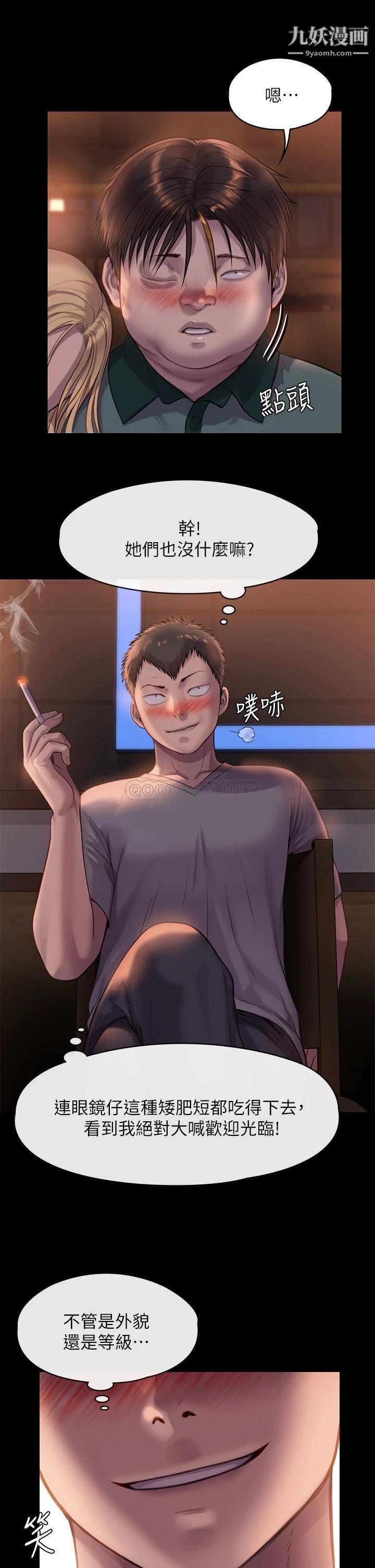 傀儡第223話-一碰到達莉的嫩鮑就立正